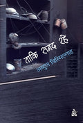 Taki Sanad Rahe (Hindi Edition)