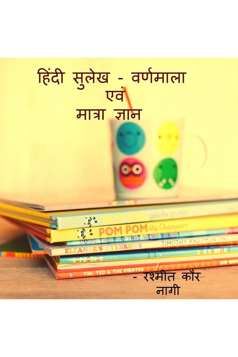 Hindi Sulekh  Varnmala