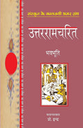 Uttaramcharit (Hindi Edition)