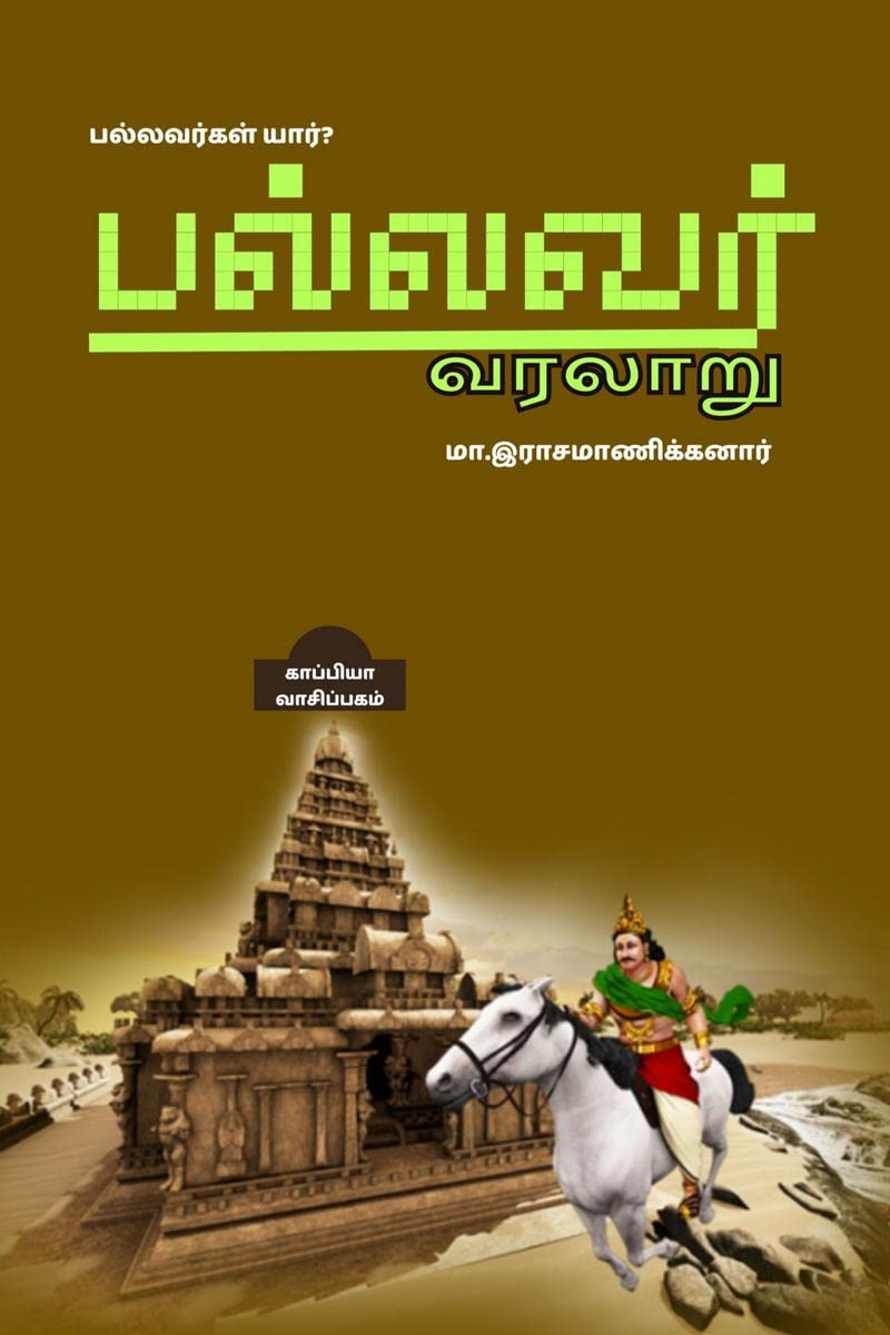 PALLAVAS /  