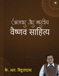 Alwar aur bharatiya vaishnav sahitya /     