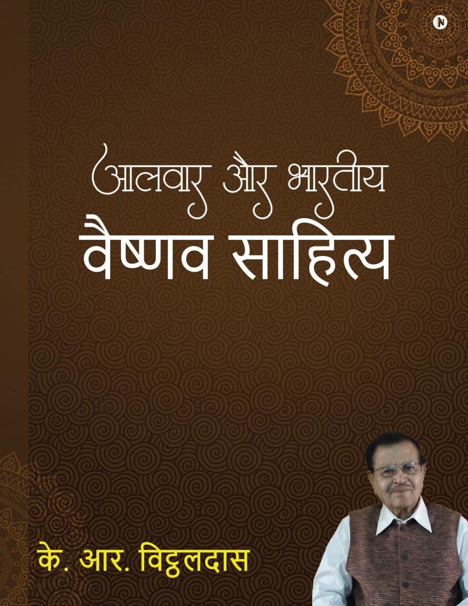 Alwar aur bharatiya vaishnav sahitya /     