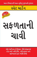 Safalta Ki Kunji (Gujarati Edition)