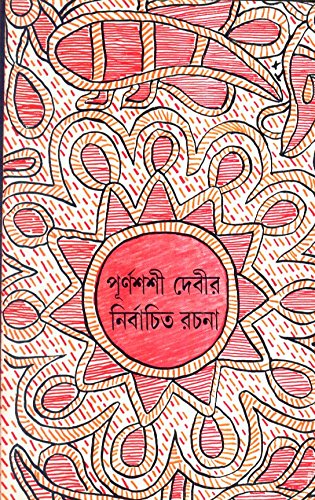 Nirbachita Rachana