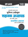 UP Junior High School Assistant Teacher Samajik Adhyayan