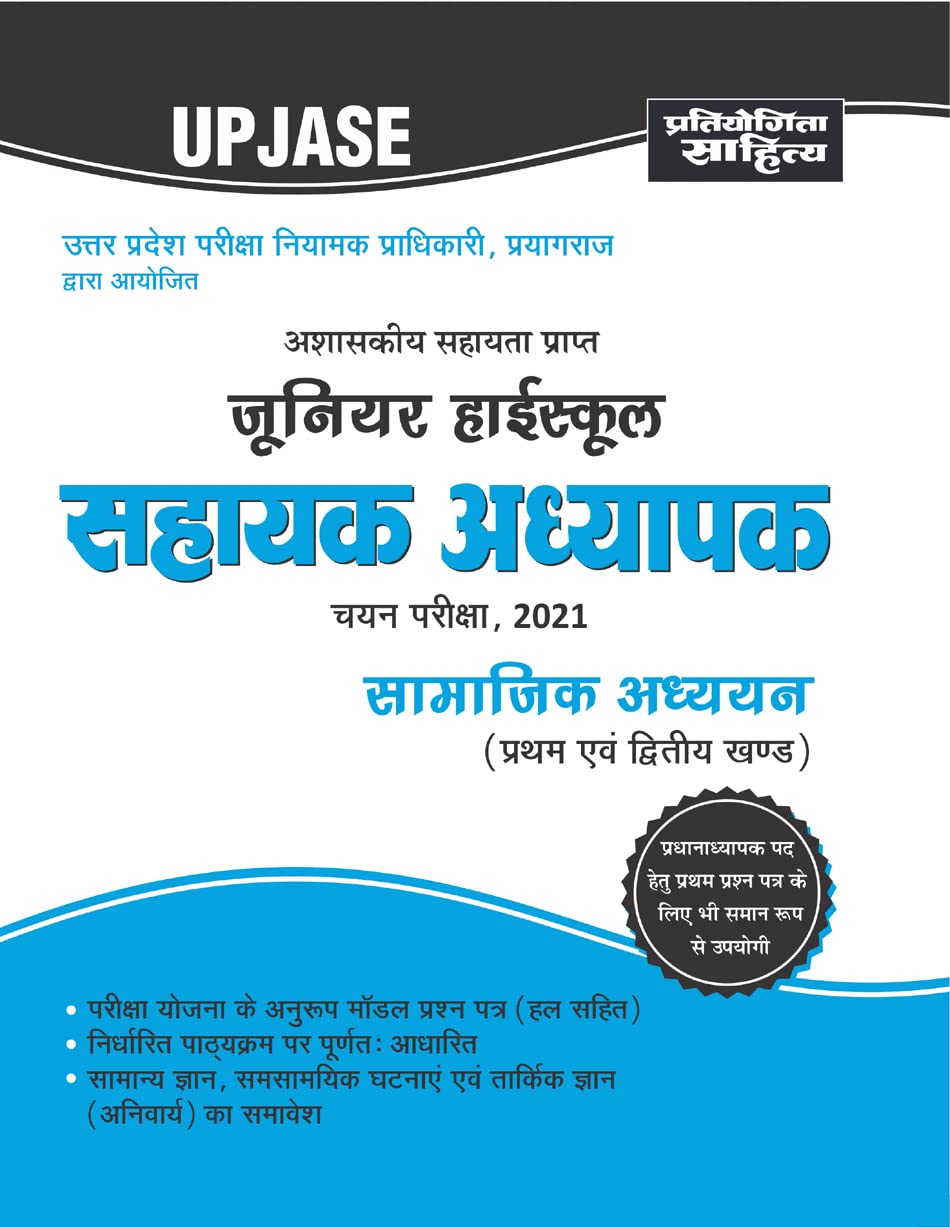 UP Junior High School Assistant Teacher Samajik Adhyayan