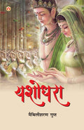 Yashodhara ()