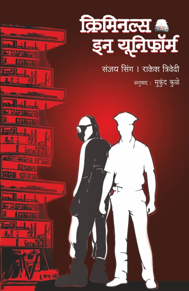 CRIMINALS IN UNIFORM
