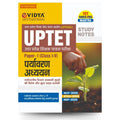 Evidya Uptet PaperI (Class IV) Paryavaran Adhyayan Study Notes | Evs | Nep 2020, Ncf 2005, Rtea 2009 | Complete Guide For Up S