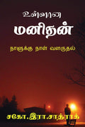 Ullana Manithan /   :   