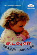 Kadavul Kaivida Maattaar (juvenile novel)