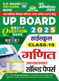 Hindi Medium UP Board High School Maths Chapterwise Solved Papers 2025