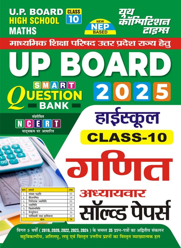Hindi Medium UP Board High School Maths Chapterwise Solved Papers 2025