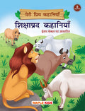 Moral Stories (Illustrated) (Hindi)  My Favourite Stories 8 In 1  Bedtime Stories  Children Story Book  3 Years To 6 Years O