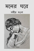 Moner Ghare /  
