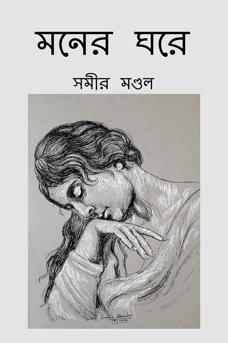 Moner Ghare /  