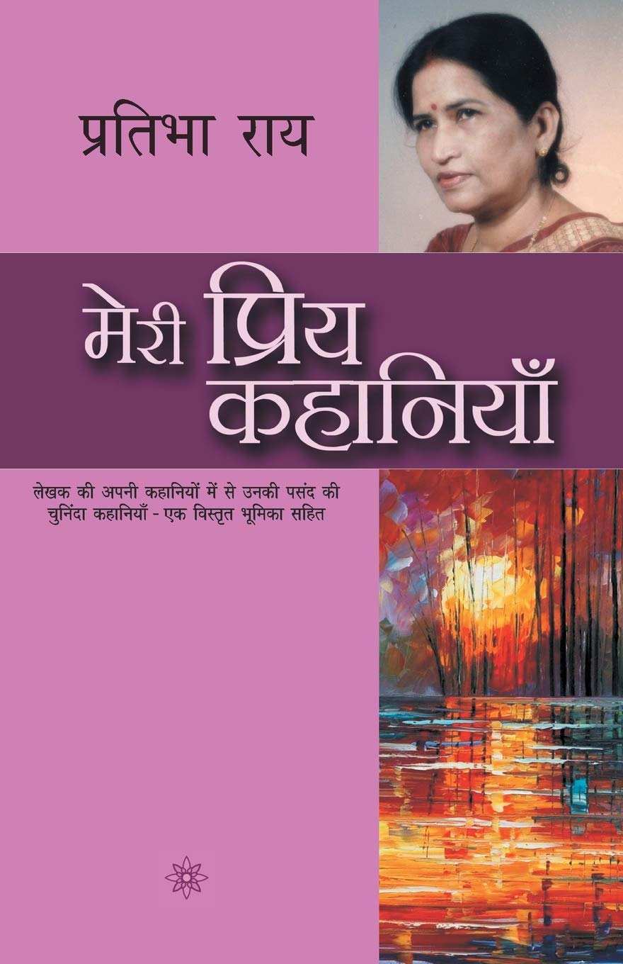 Meri Priya Kahaniyaan (Hindi Edition) (English and Hindi Edition)