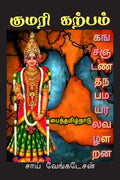 Kumari Kalpam /  
