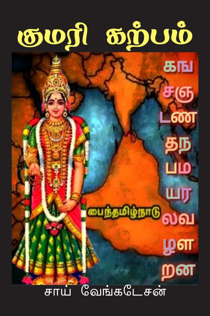 Kumari Kalpam /  