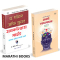 The Power Of Your Subconscious Mind | Manache Vyavasthapan: Mind Management Combo Set Books In Marathi |     ,            ,   , 