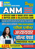 ANM Exam Planner Previos year Chapterwise Solved Papers 202526