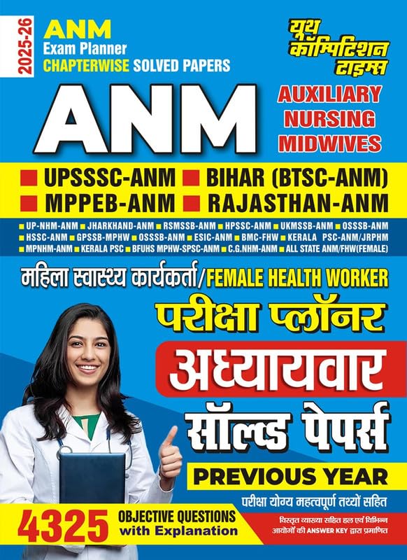 ANM Exam Planner Previos year Chapterwise Solved Papers 202526
