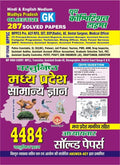 Hindi Medium MP GK 4484 Chapterwise Objective Solved Papers