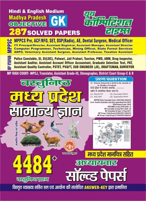 Hindi Medium MP GK 4484 Chapterwise Objective Solved Papers