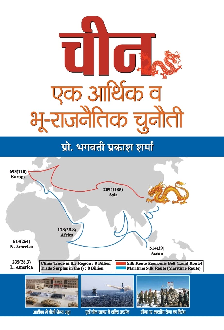 China : Ek Arthik Va BhooRajneetik Chunauti (Hindi Edition)