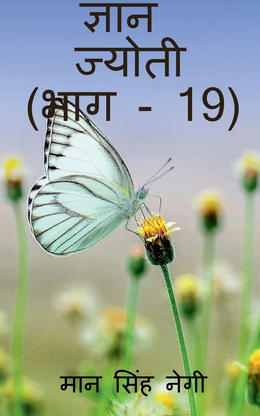 Gyan Jyoti (Part  19) /   (  19)