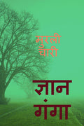 Gyan Ganga /   :  