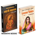 Swarajyasankalpak Shahaji Maharaj | Rajmata Jijau | Combo Gift Pack Set | Dr. Sanjay Gaikwad | .    | Marathi Book : ...    Mara