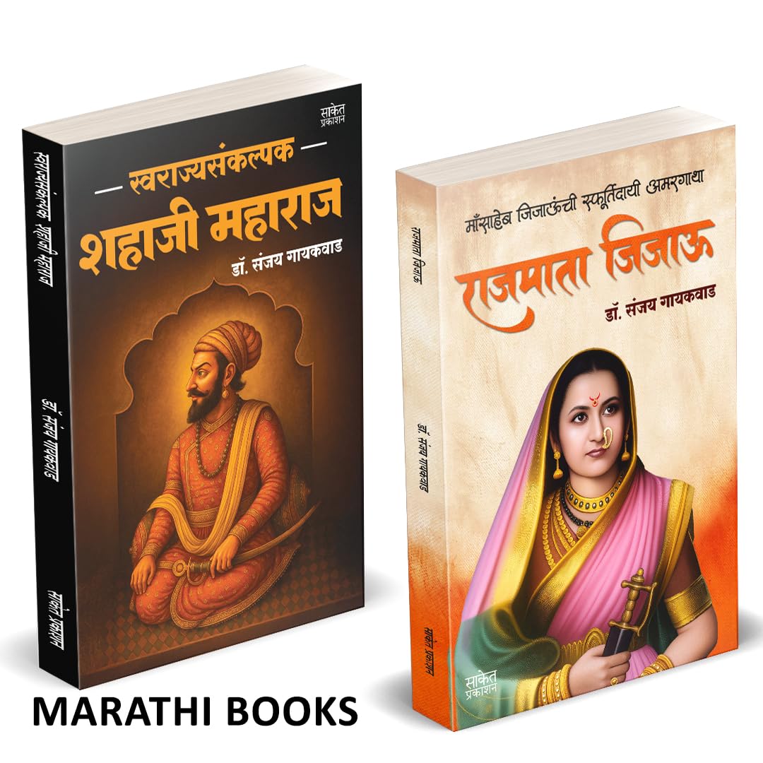 Swarajyasankalpak Shahaji Maharaj | Rajmata Jijau | Combo Gift Pack Set | Dr. Sanjay Gaikwad | .    | Marathi Book : ...    Mara