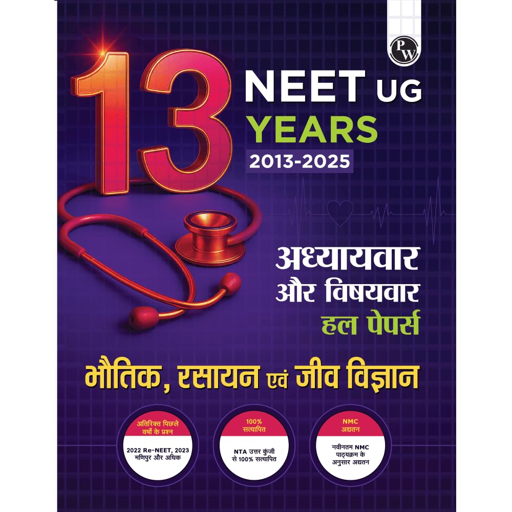 PW NEET 13 Years PYQs Hindi (20252013) Chapterwise & Topicwise Solved Papers | Past Year Questions with Detailed Solutions | Ex