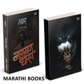 Talghar | Bhukeli Ratra | Combo Books Set in Marathi | ,        | Ek Bhayavah Kadambari, Narayan Dharap ... Story Collection of 