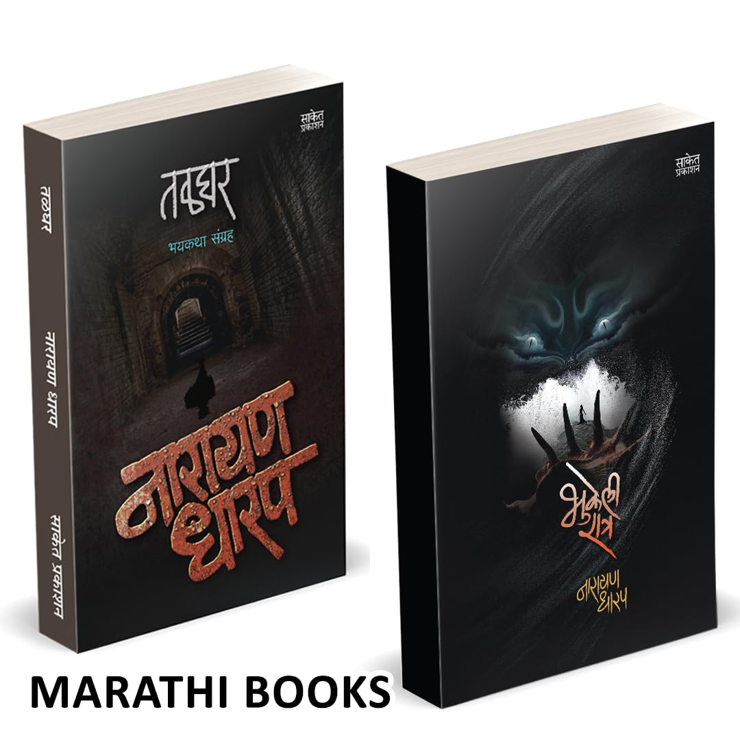 Talghar | Bhukeli Ratra | Combo Books Set in Marathi | ,        | Ek Bhayavah Kadambari, Narayan Dharap ... Story Collection of 