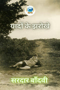 Yadon ke Jharokhe /   