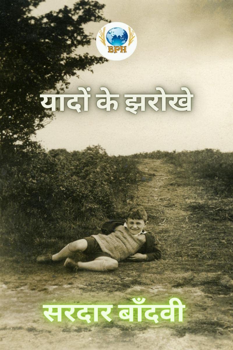 Yadon ke Jharokhe /   