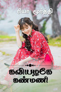 Kaviyalage Kanmani /  ...