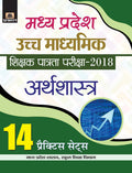 Madhya Pradesh Uchch Madhyamik Shikshak Patrata Pariksha2018 Arthshastra (14 Practice Sets)