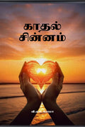 Kadhal Chinnam /  