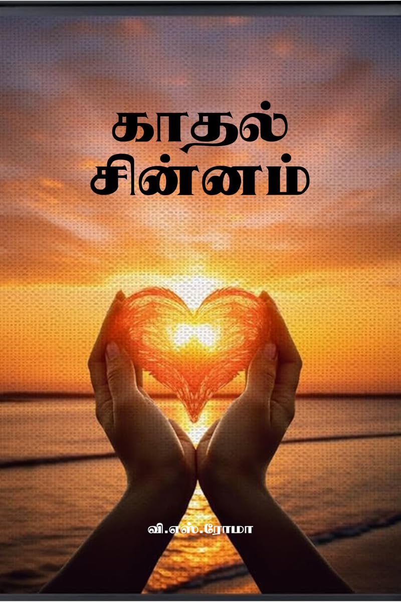 Kadhal Chinnam /  