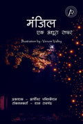 Manzil / : Ek Adhoora Safar