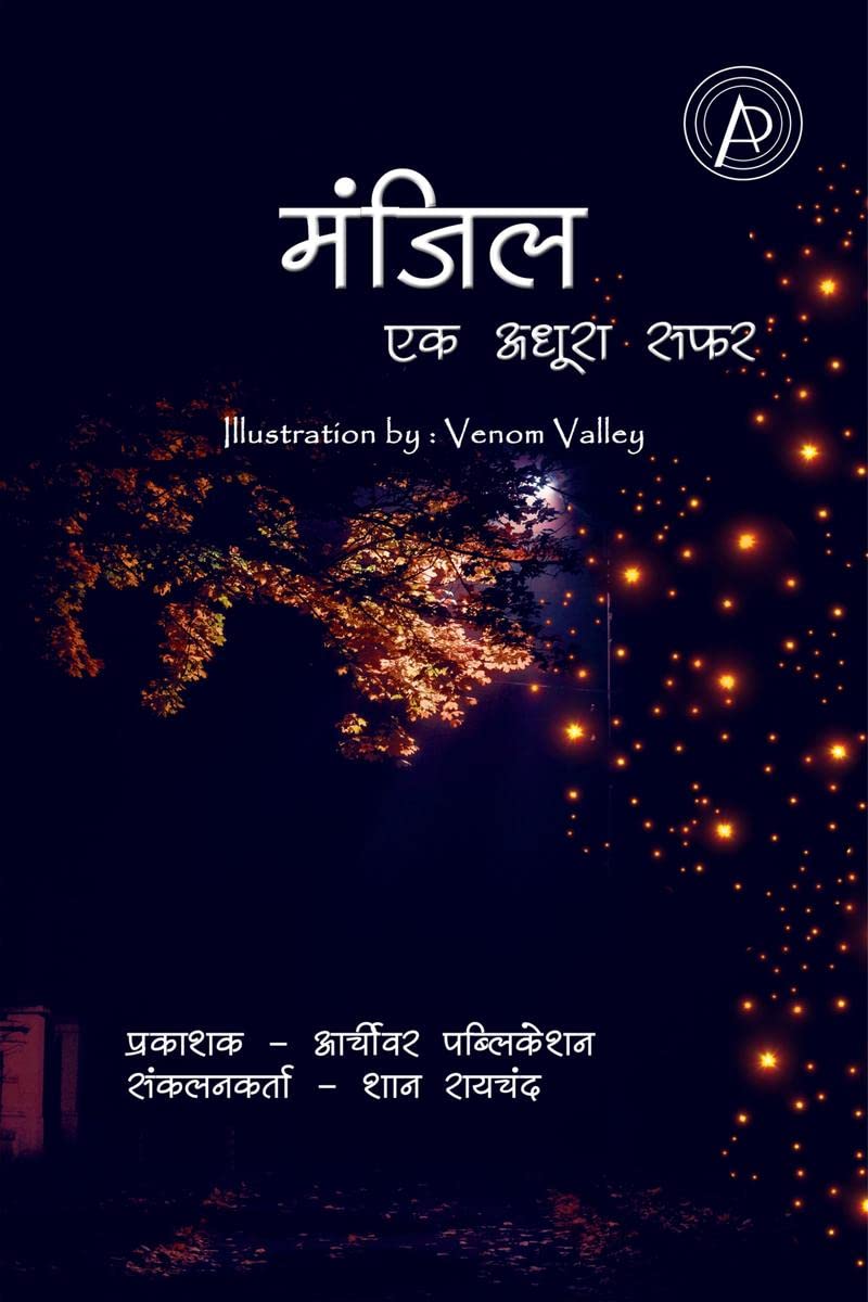 Manzil / : Ek Adhoora Safar
