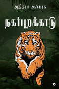Nagarpurakkaadu