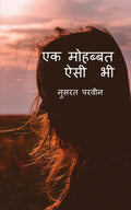 ek mohabbat aisi bhi /    