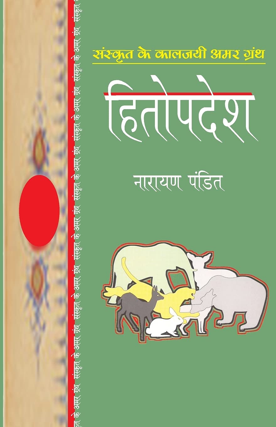 (hitopdesh) (Hindi Edition)