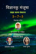 Vigyanku Manjusha /  