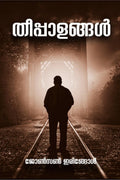 theepalangal /  : novel