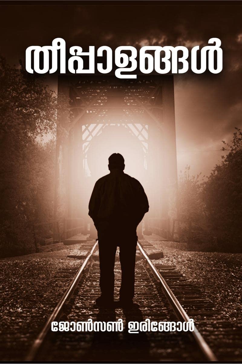 theepalangal /  : novel